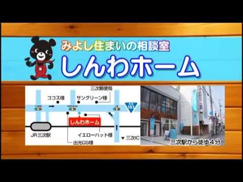 平成27年3月放送分しんわホームCM