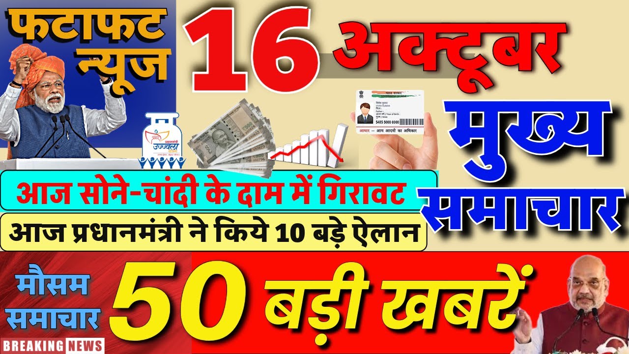 Aaj ke mukhya samachar 15 October 2025 | aaj ka taaja khabar | Today Breaking news PM Kisan yojana