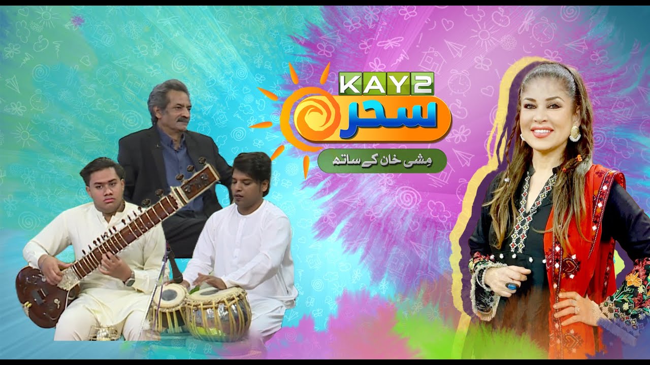 Kay2 Sahar Mishi Khan  | Shakeel, Sameer,Sunny ,Rameez, | Morning Show | 24 July 2025 | Kay2TV