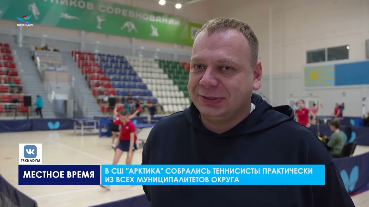 Соревнования по настольному теннису на кубок Ямала