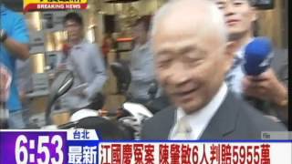 20140530中天新聞　江國慶冤案　陳肇敏6人判賠5955萬