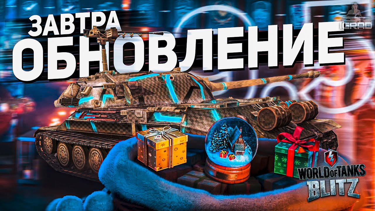 СТРИМ WOT BLITZ / ВОТ БЛИЦ 🔴 СТРИМ С ВЕБКОЙ ЖДЕМ ОБНОВЛЕНИЕ 9.5 ᴴᴰ ...