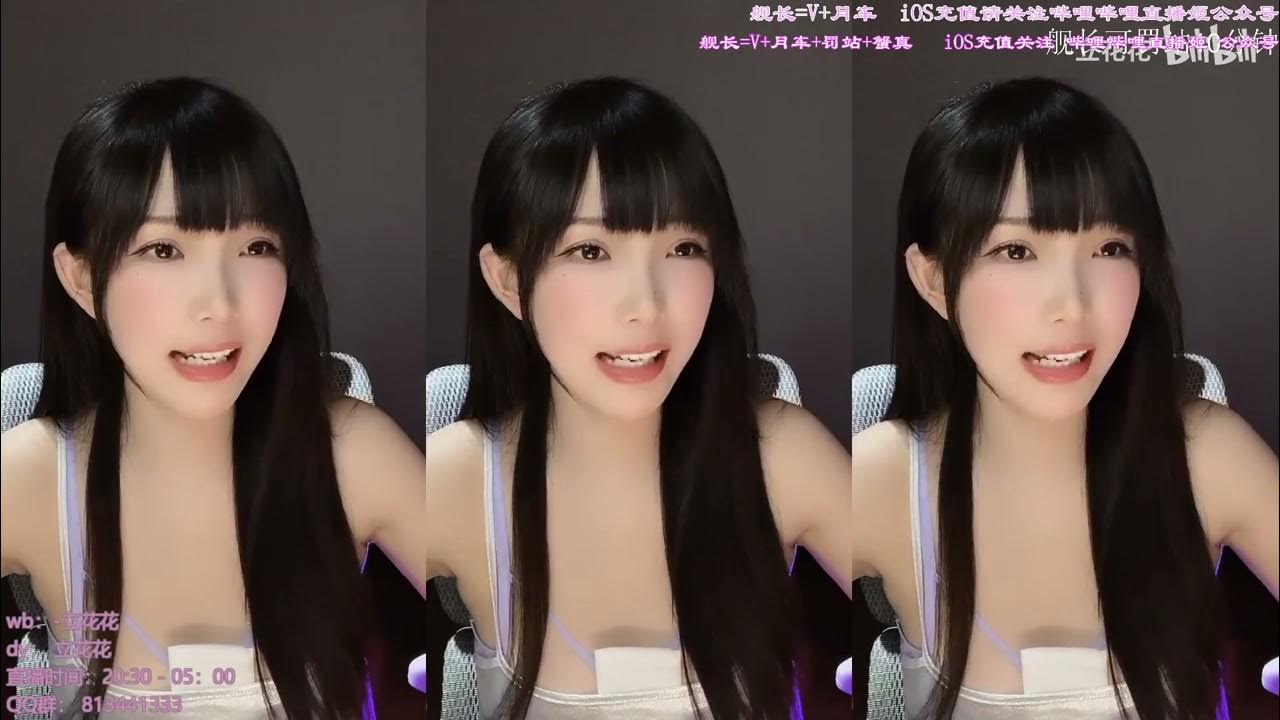 2024 05 23 12 28 28 立花花【没洗头】随便玩玩 YouTube