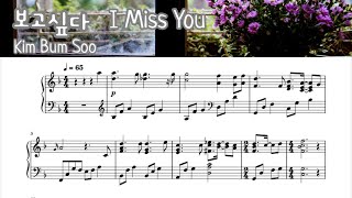 보고싶다 - 김범수 -피아노악보 / I  Miss You  - Kim Bum Soo Free Piano Sheet by SangHeart Play