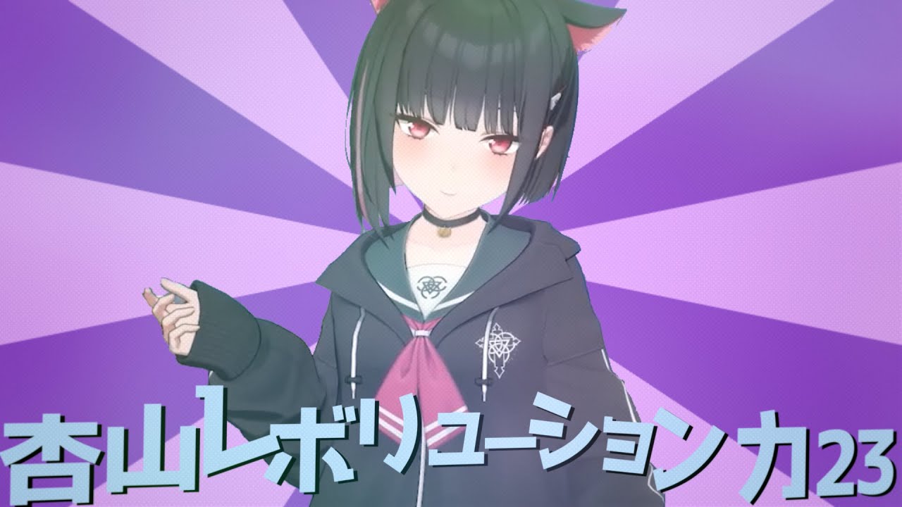 杏山レボリューションカ23【ブルアカ】