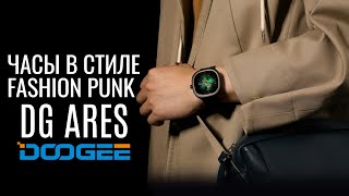 🌚 Часы которые я захотел:  Doogee DG Ares смарт часы в стили FASHION PUNK (но по Китайски).