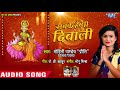Sabke Happy Diwali - Mohini Pandey "Priti" - Happy Diwali Songs 2018