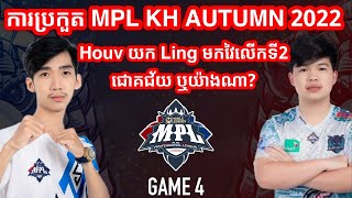 GAME 4 - LOGIC VS IMP KH - MPL Cambodia Autumn 2022 - Semifinals