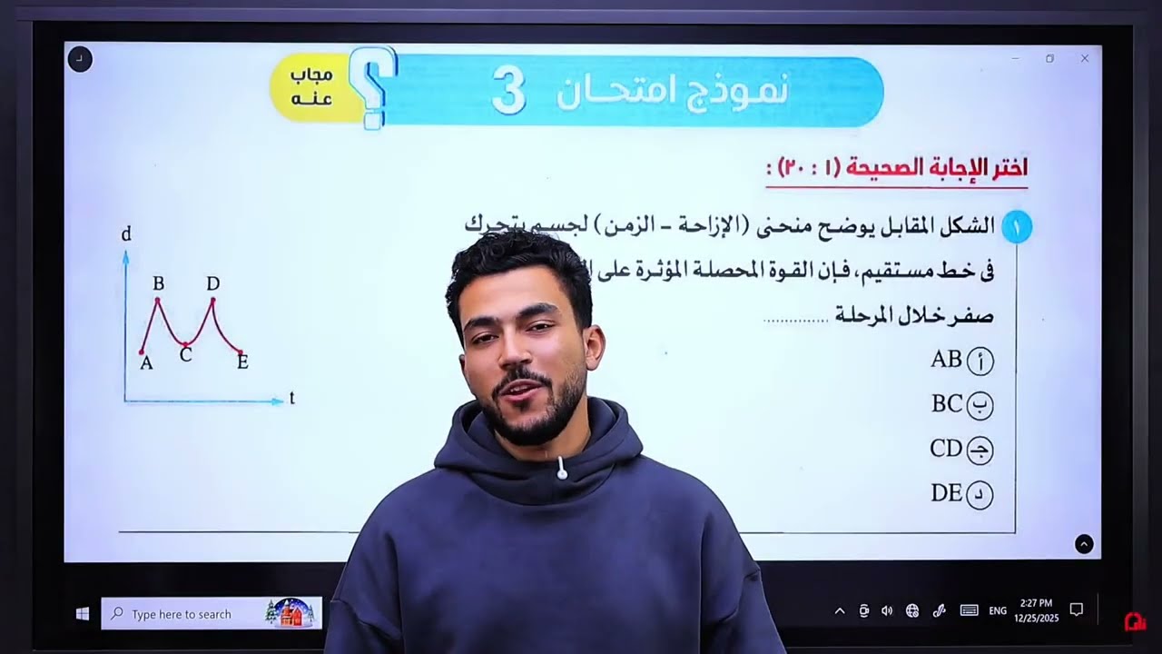 نماذج الامتحانات العامة علي المنهج - نموذج امتحان (3) - حل كتاب الامتحان فيزياء 2026 تانية ثانوي