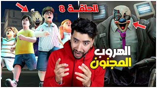 رجل الايسكريم يظهر على حقيقته أخيرا 😳🔥 | ice scream 8