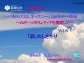 第6回 2017年度 おもてなし学・グローバルマナー概論「葬」のしきたり