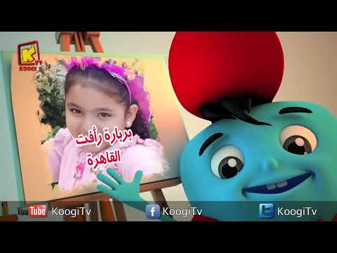 koogi friends - 10 أصدقاء كوجى - شهر يناير 2020 - مجموعة رقم