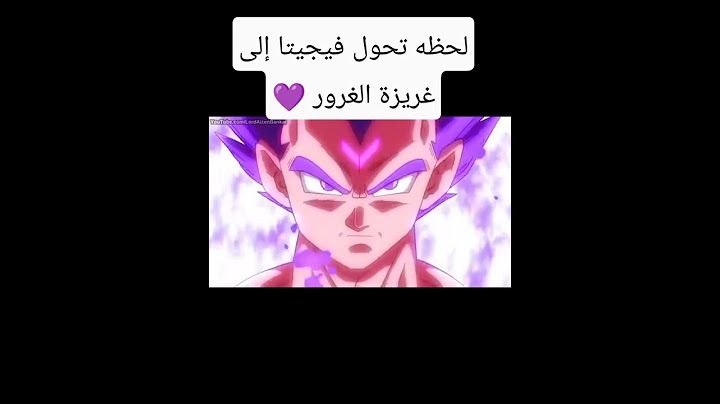 لحظه تحول فيجيتا إلى غريزة الغرور 💜