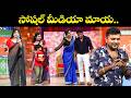 Venky Monkies &amp; Thagubothu Ramesh Hilarious Comedy Skit's | Jabardasth | ETV
