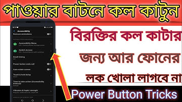 How to enable power button end call। kivabe power button dea call katbo