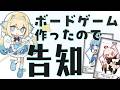 【自社コラボ】 自作ボードゲームをガチで作ってみた結果… 【ゆっくり解説】