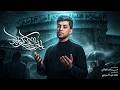 الحب الأول كربلا مسلم الوائلي 1447هـ 