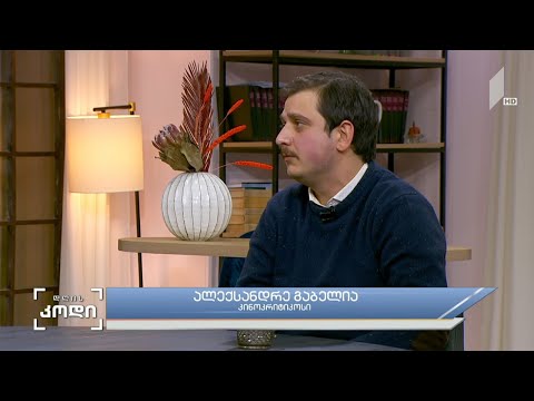 #დღისკოდი ქალაქის ესთეტიკა კინოში - სტუმარი: ალექსანდრე გაბელია - კინოკრიტიკოსი