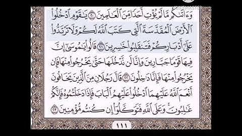 حفظ سورة المائدة الآيات من( ٢١_٢٣)...مكرره{١٠مرات}