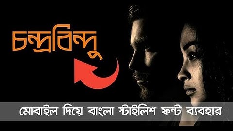 How to write bangla stylish font in your picture | Rainbow 4Twen