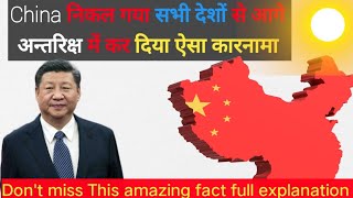 China ने किया फिर से नया कारनामा 🤯 || most amazing fact #viral #modi #viralnews