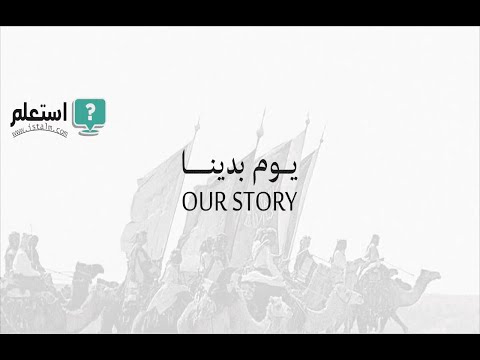 دلالة شعار يوم التأسيس السعودي 2024 معاني ورموز