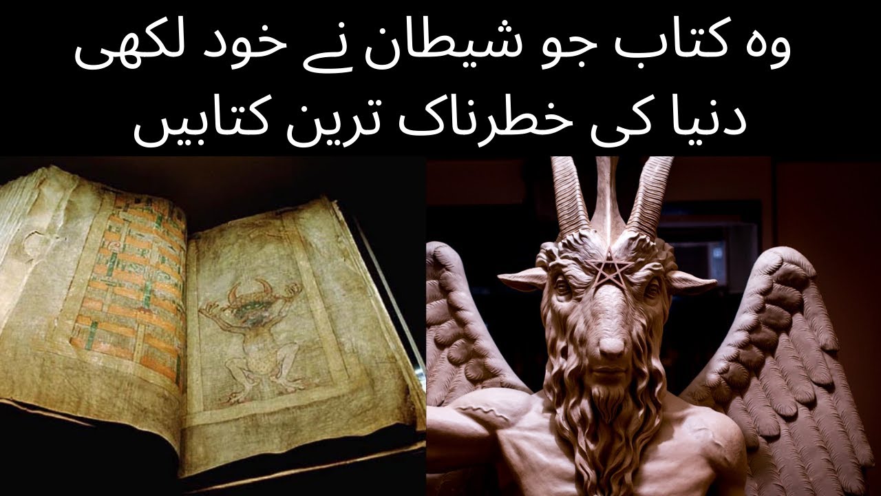 5-most-dangerous-books-ever-written-mysterious-realities-urdu