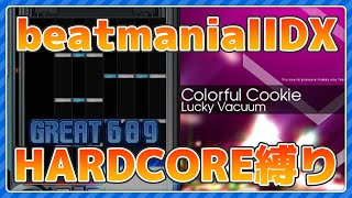 【beatmania IIDX】HARDCOREやりに行こ♪【全白皆伝】 #IIDX #vtuber