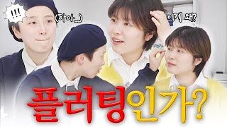 INFP의 “옷 멋지게 입기” 플러팅인가? #토론