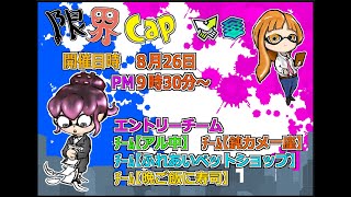 【スプラトゥーン3】限界Cap【実況枠ときどき参戦】