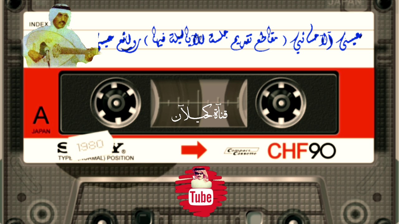 عيسى الاحسائي - مقاطع من اول واندر جلساته الطربيه عالمكرات اول تعاون مع علي القحطاني(يوجدتسجيل احدث)