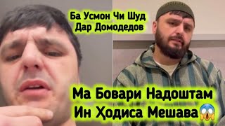 Срочна Хабари Муҳим Ба Усмон Чи Шуд Дар Айрапорти Домодедово Ай Ҳаҷ Омаданшда😱