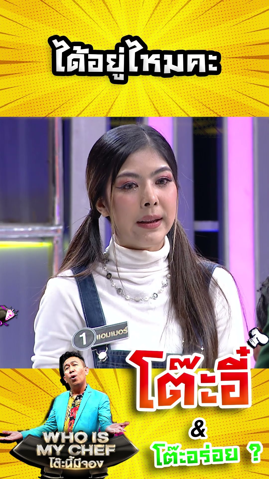 ได้อยู่ไหมคะ #workpoint23 #โต๊ะนี้มีจอง