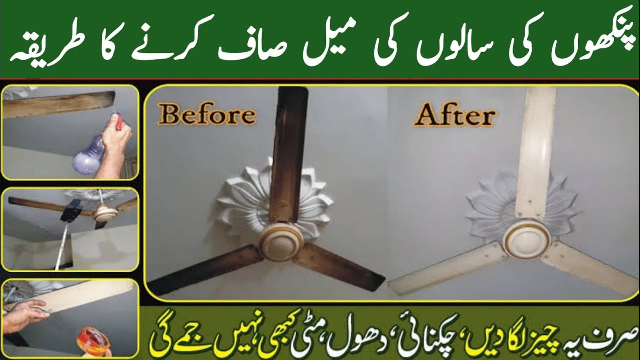 Pankha Saaf Karne Ka Tarika Fan Saaf Karne Ka Tarika Pankha Saaf