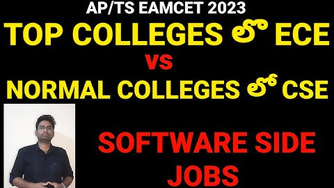 AP/TS EAMCET 2023 NORMAL COLLEGE CSE VS TOP COLLEGE ECE|#tseamcet2023 #eamcet2023 #apeamcet2023