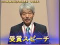 2013年（第24回）大賞　中村 哲氏による受賞スピーチ