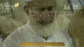 تلاوة خاشعة لصلاة العشاء اليوم  1438/5/13 - الحرم المكي - الشيخ عبدالرحمن السديس-من سورة الكهف HD
