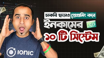 প্রোগ্রামিং করে চাকরি ছাড়াই ইনকাম করার ১০টি উপায় || Money Making Secrets-Jhankar Mahbub