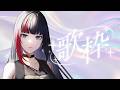 【#歌枠 #Karaoke】初見歓迎!ドアサを歌いぬく!おはよう歌枠【#百瀬ヒバナ #vsinger 】