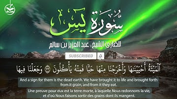سورة يس كامله تلاوه تريح القلب ❤ والعقل || سبحان من رزقه هذا الصوت عبدالعزيز بن سالم Surah Yasin
