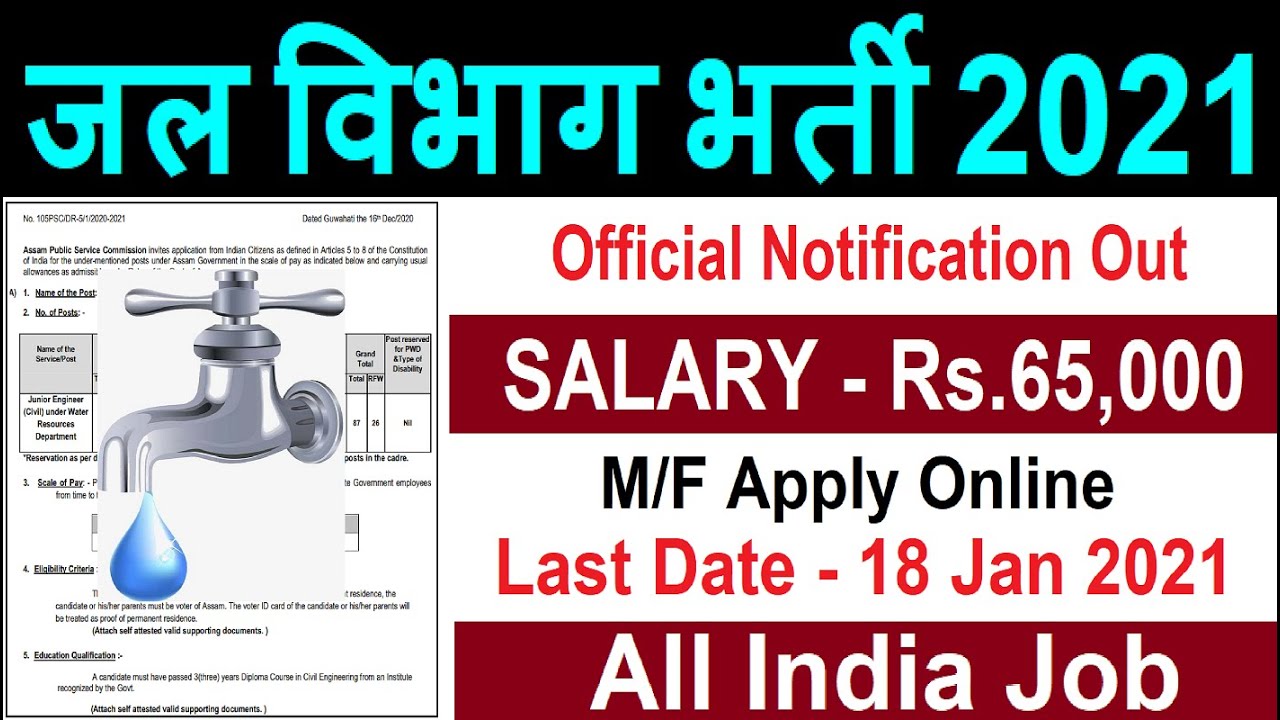 जल विभाग भर्ती 2020 21 Water Supply Department Recruitment Latest