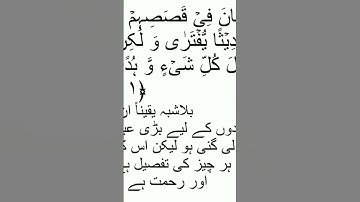 سوره یوسف آیات ۱۱۰ و ۱۱۱ و سوره رعد آیات ۱