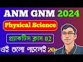 ANM GNM Class | ANM GNM Physical Science Practice Class 02 | বল ও গতি Most Important Question