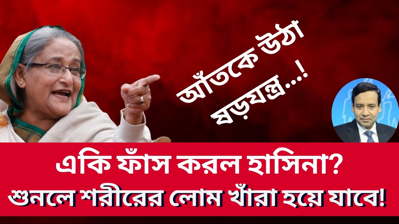 একি ফাঁস করল হাসিনা? শুনলে শরীরের লোম খাঁরা হয়ে যাবে! Golam Maula Rony | Talk Show | News