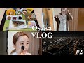 【大阪VLOG#2】ホテルステイ｜あべのハルカス｜私服紹介｜購入品｜メイク｜スキンケア