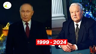 Новогоднее Обращение Президента 1999 - 2024