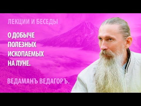 О добыче полезных ископаемых на Луне.