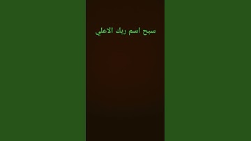 قران كريم بصوت الشيخ ماهر المعيقلي #اكسبلور ❤️❤️