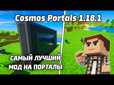 Обзор мода: Cosmos Portals 1.18.1