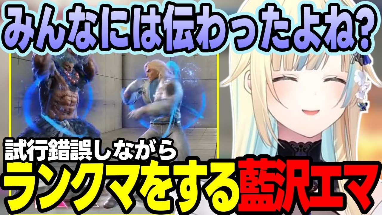 【スト6】インパクトを返したと言い張ったり迅雷脚の中段派生が出てしまう藍沢エマなど【藍沢エマ/ぶいすぽっ!/切り抜き】